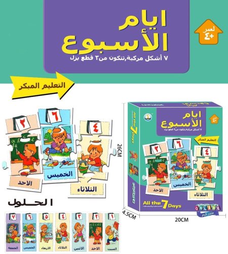 أيام الأُسبوع All the 7 Days