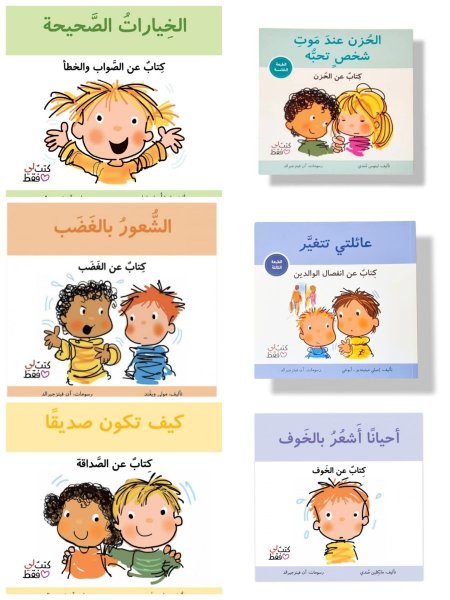 سلسلة لي فقط التعليمية للأطفال