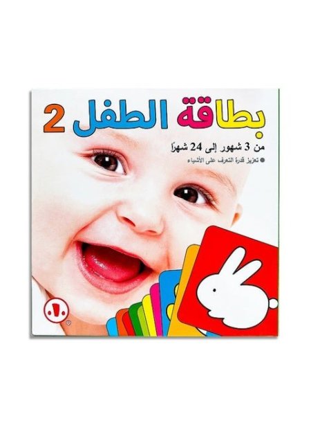 بطاقة الطفل 2