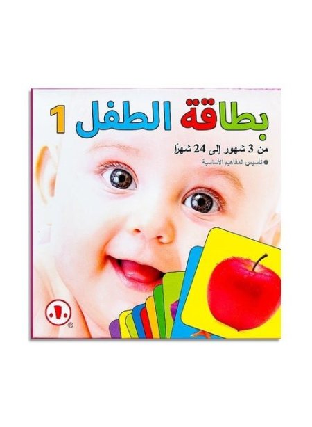 بطاقة الطفل 1