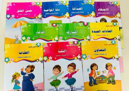 سلسلة قيمي التربوية