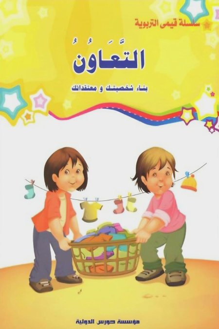 التعاون