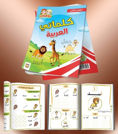 كلماتي العربية