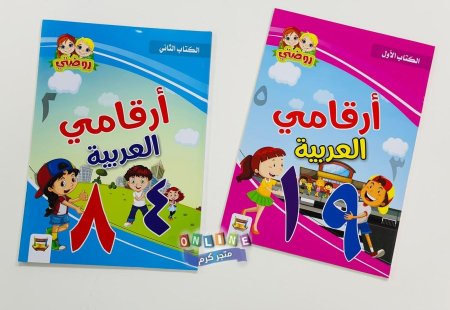 أرقامي العربية