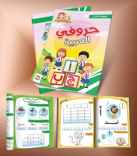 حروفي العربية
