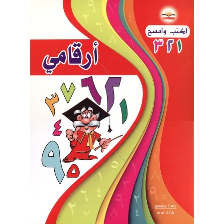اكتب وامسح الأرقام