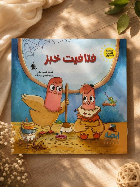 فتافيت خبز