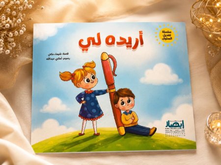 أريده لي