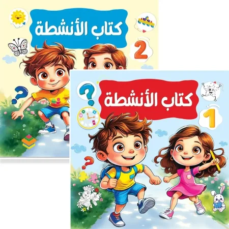 كتاب الأنشطة