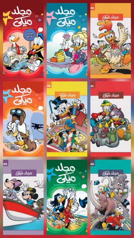مجلدات ميكي
