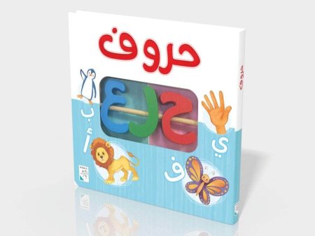 حروف