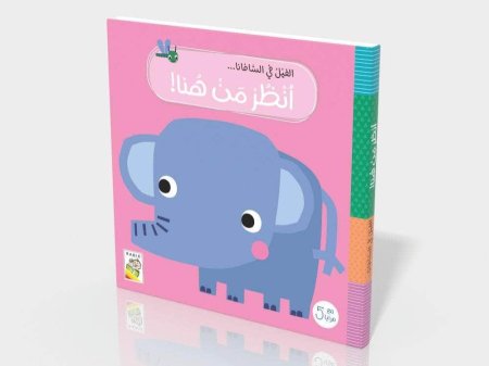 الفيل في السافانا