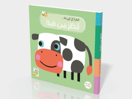 البقرة في المزرعة