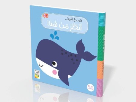 الحوت في المحيط