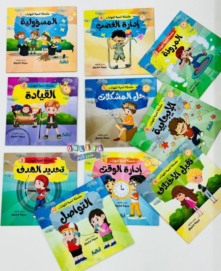 سلسلة تنمية المهارات