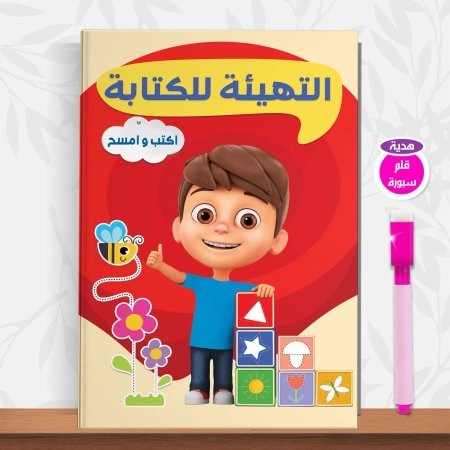 اكتب وامسح التهيئة للكتابة