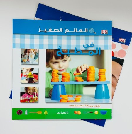 في المطبخ