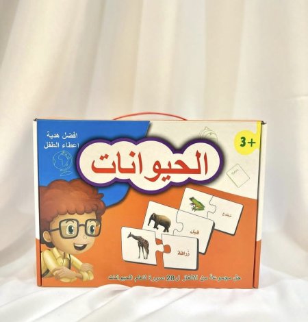 بزل الحيوانات