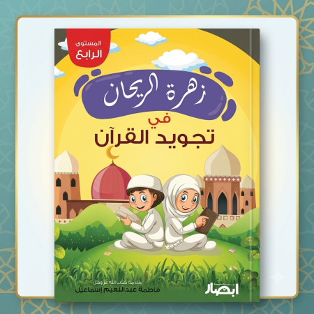 المستوى الرابع