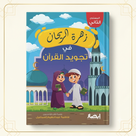 المستوى الثاني