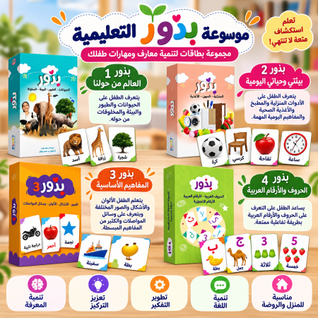 موسوعة بذور التعليمية