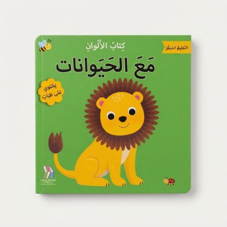 مع الحيوانات
