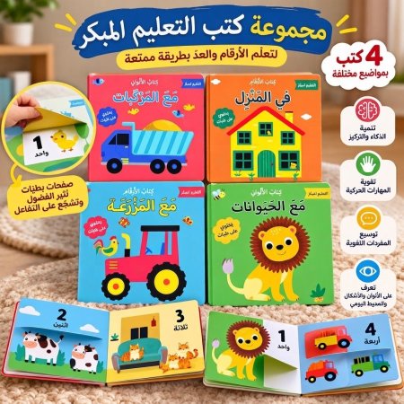 سلسلة التعليم المبكر 