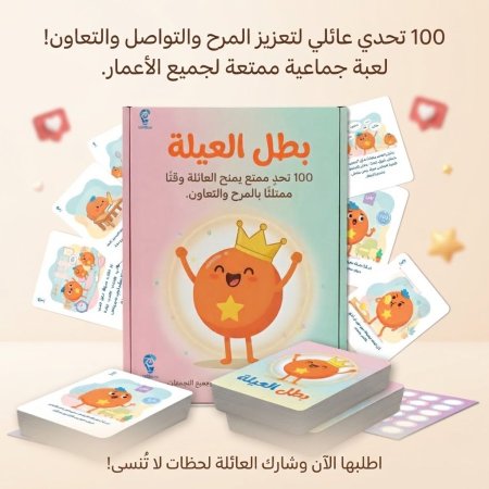 بطل العيلة