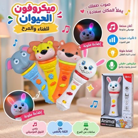 Animal Music Microphone