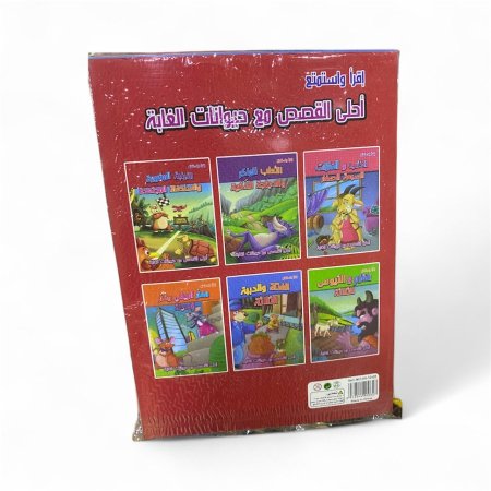 🦁 إقرأ واستمتع – أحلى القصص مع حيوانات الغابة 🐻🌳