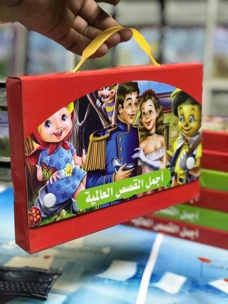 أجمل القصص العالمية للأطفال