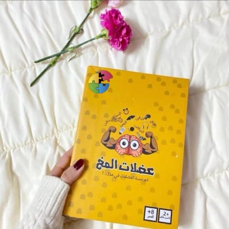 عضلات المخ 🧠