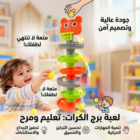 🐻 برج الكرات المتدحرجة