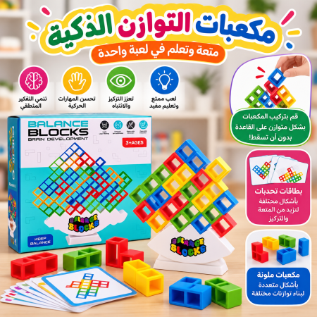 Balance Blocks