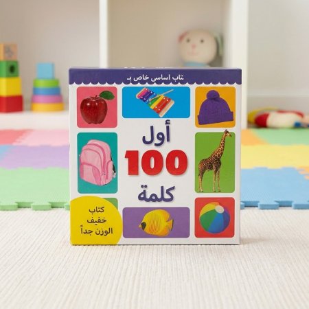 كتاب أول 100 كلمة