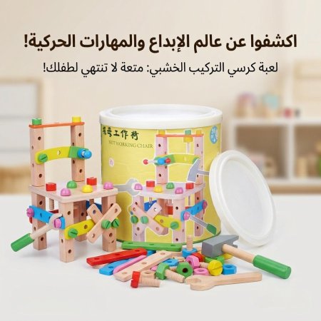 Nut Working Chair