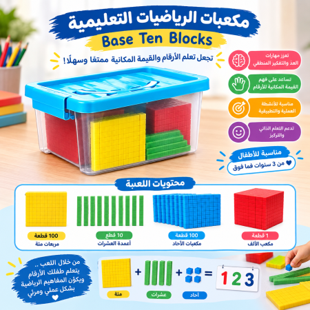مكعبات الرياضيات التعليمية