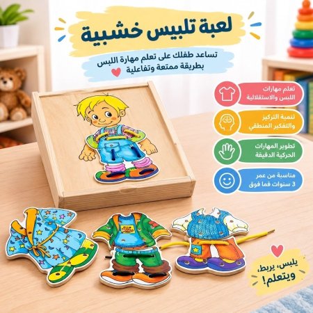 لعبة تلبيس خشبية