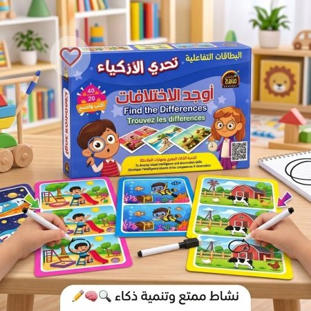 أوجد الاختلافات