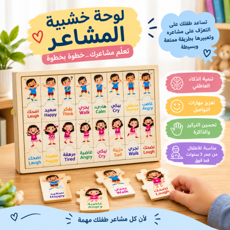 لوحة المشاعر الخشبية