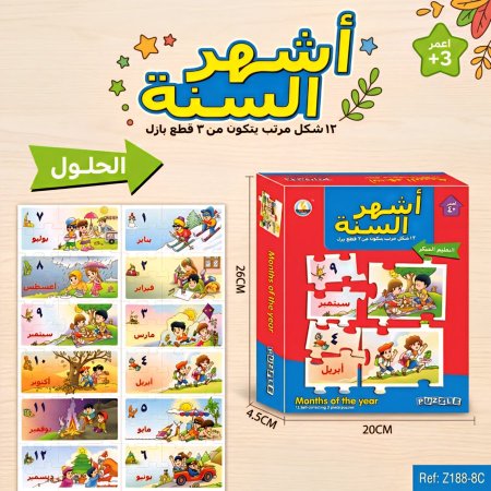 بازل أشهر السنة