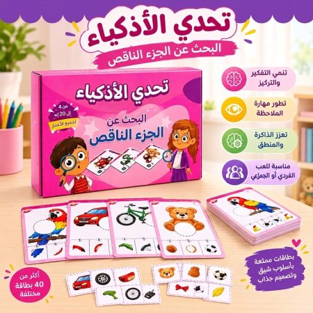 تحدّي الأذكياء 😊 ابحث عن الجزء الناقص