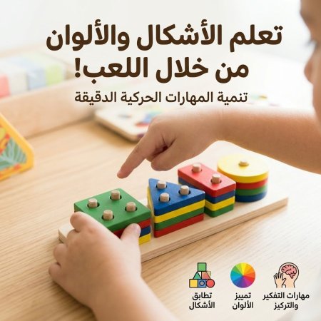 لعبة فرز ومطابقة الأشكال الهندسية