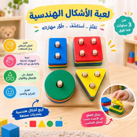 لعبة تطابق الأشكال الهندسية