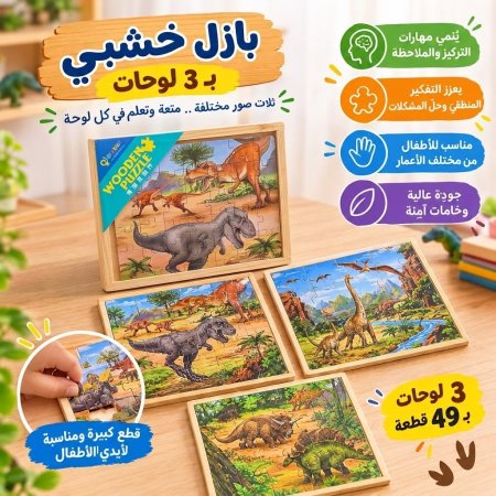 🦖 Wooden Puzzle 49 pcs