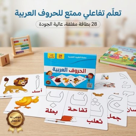 📚 بطاقات الحروف العربية التعليمية