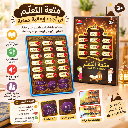 متعة التعلّم – Happy Study 🌙📖