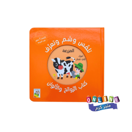 المزرعة