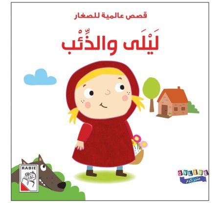 ليلى الحمراء