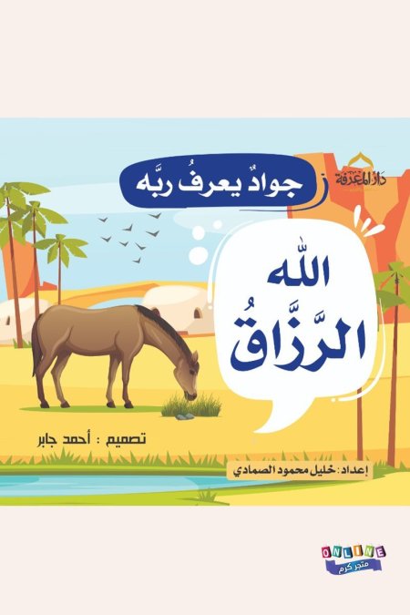 الله الرزاق